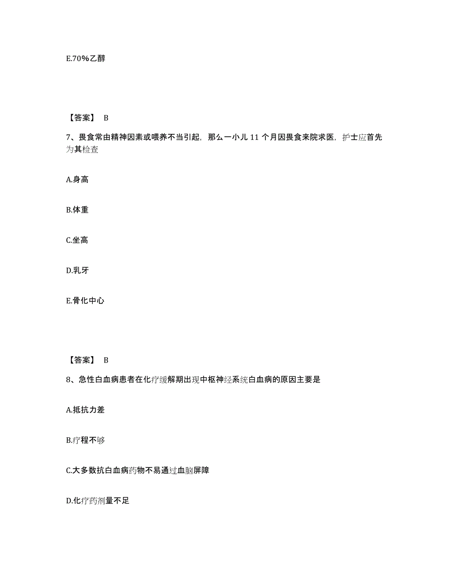 备考2023海南省文昌市执业护士资格考试真题练习试卷A卷附答案_第4页