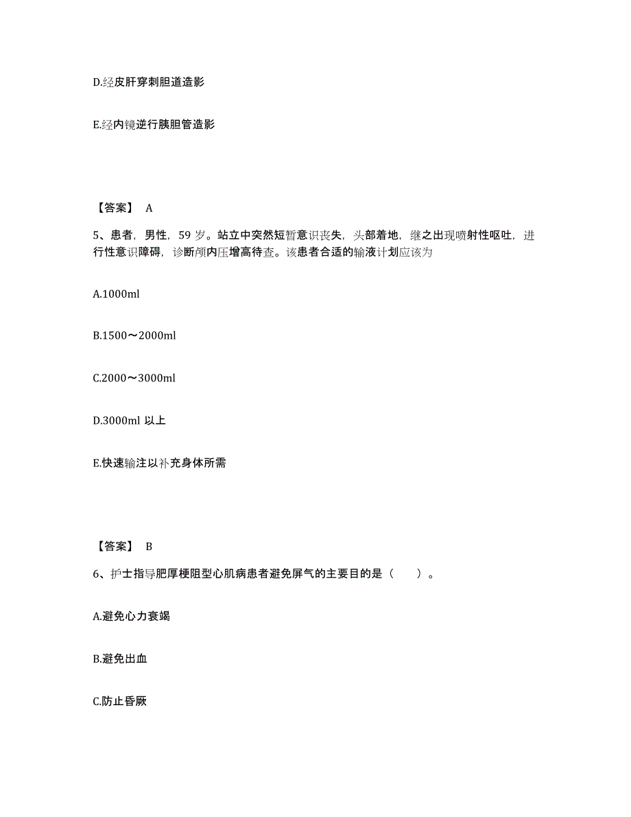 备考2023湖南省岳阳市平江县执业护士资格考试模考模拟试题(全优)_第3页