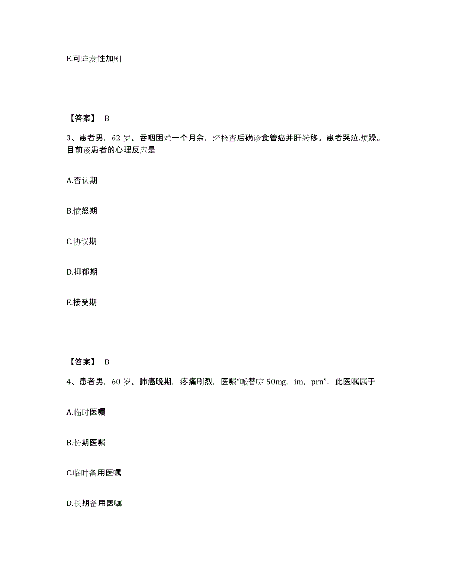 2022-2023年度广西壮族自治区柳州市融水苗族自治县执业护士资格考试提升训练试卷A卷附答案_第2页