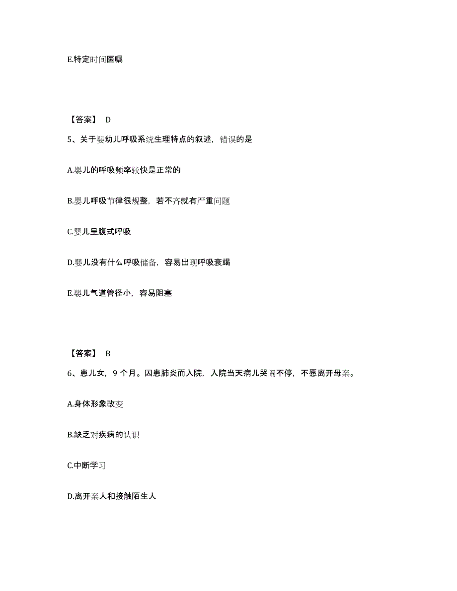 2022-2023年度广西壮族自治区柳州市融水苗族自治县执业护士资格考试提升训练试卷A卷附答案_第3页