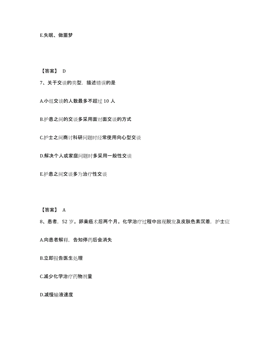 2022-2023年度广西壮族自治区柳州市融水苗族自治县执业护士资格考试提升训练试卷A卷附答案_第4页