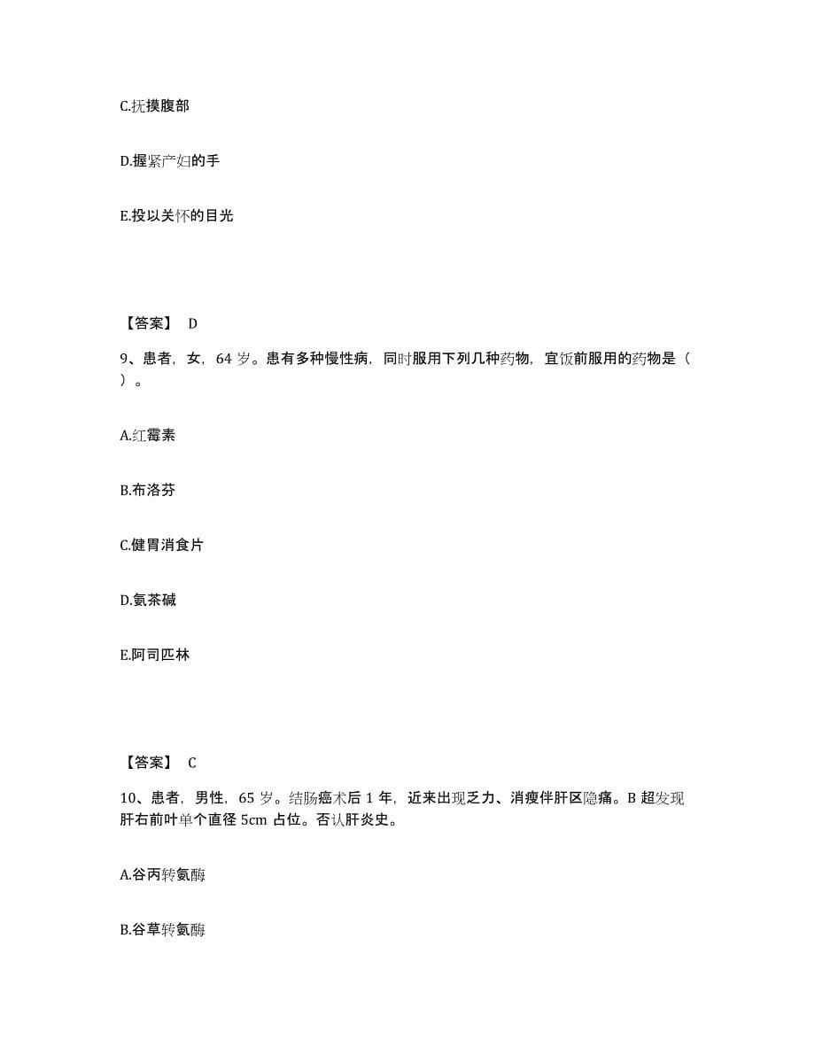 2022-2023年度河北省保定市雄县执业护士资格考试题库附答案（典型题）_第5页