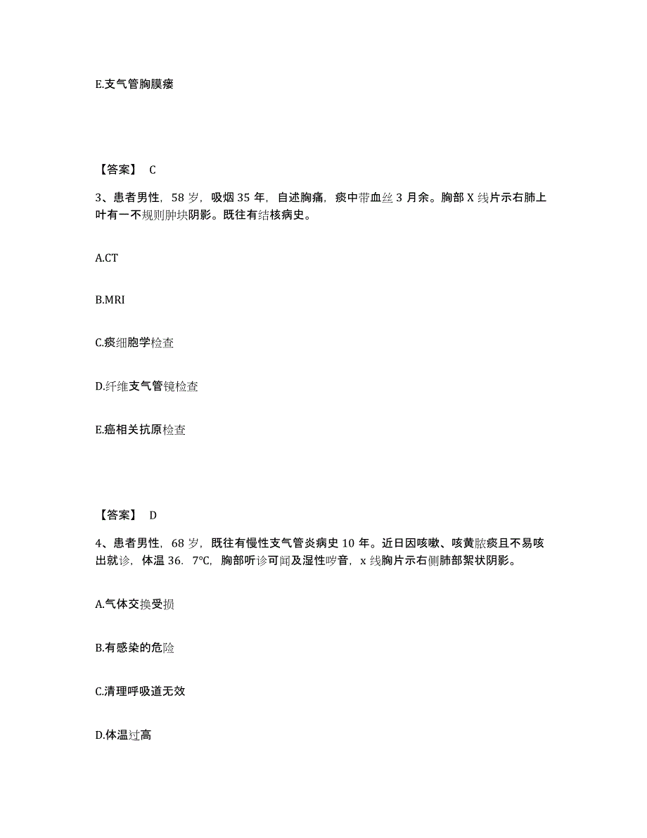 2022-2023年度广西壮族自治区桂林市恭城瑶族自治县执业护士资格考试基础试题库和答案要点_第2页