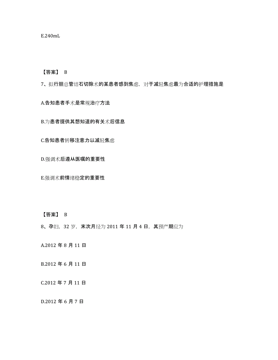 2022-2023年度广西壮族自治区桂林市恭城瑶族自治县执业护士资格考试基础试题库和答案要点_第4页