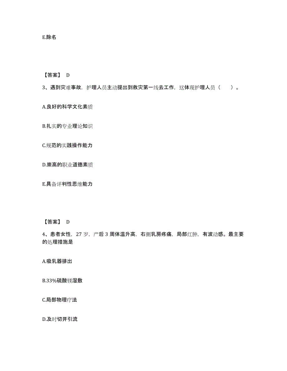 备考2023河南省商丘市睢阳区执业护士资格考试模拟题库及答案_第2页