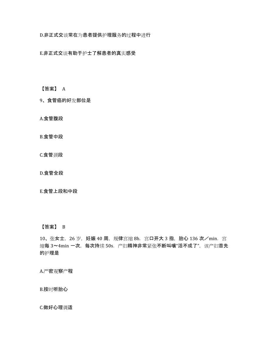 备考2023河南省郑州市执业护士资格考试高分通关题库A4可打印版_第5页