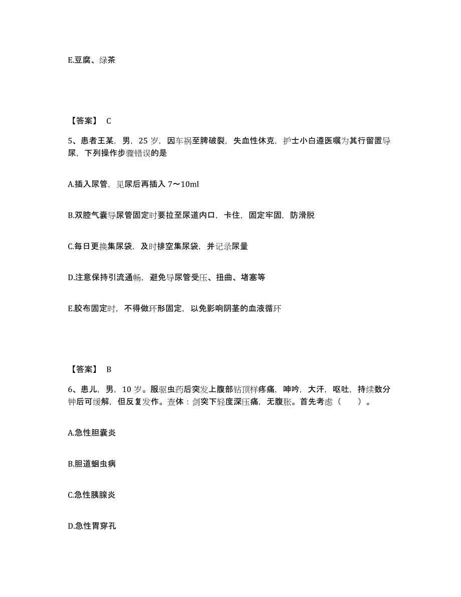 2022-2023年度江西省抚州市黎川县执业护士资格考试真题练习试卷A卷附答案_第3页