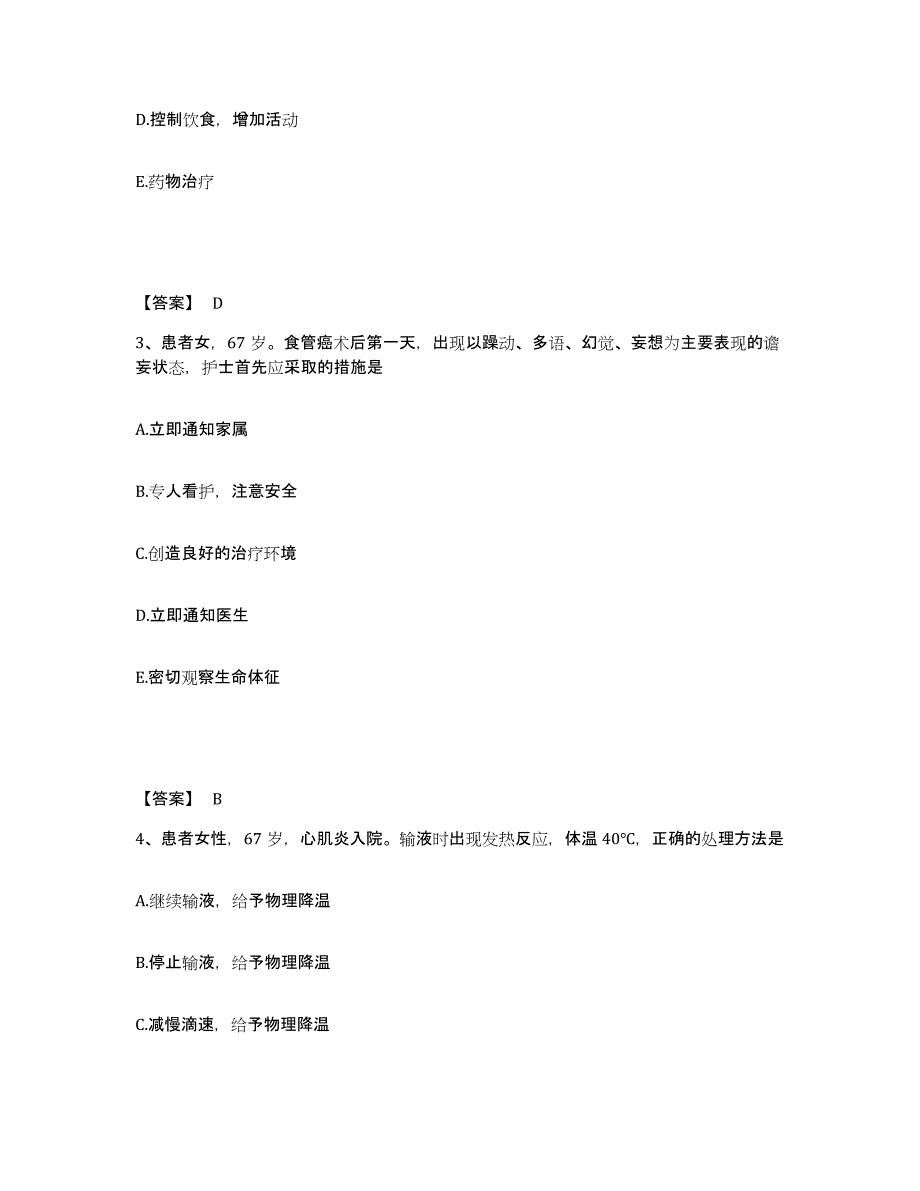 2022-2023年度江西省九江市浔阳区执业护士资格考试押题练习试题A卷含答案_第2页