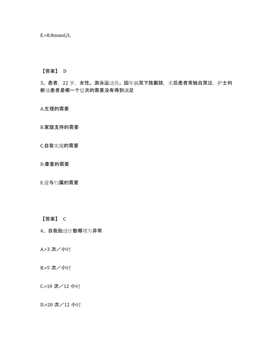 2022-2023年度江苏省宿迁市执业护士资格考试押题练习试题A卷含答案_第2页