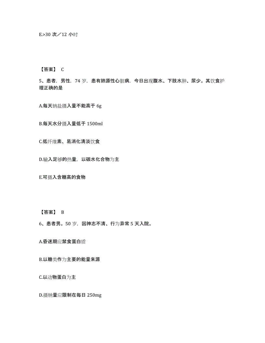 2022-2023年度江苏省宿迁市执业护士资格考试押题练习试题A卷含答案_第3页