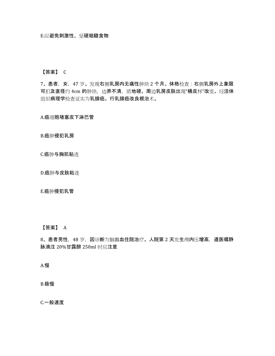 2022-2023年度江苏省宿迁市执业护士资格考试押题练习试题A卷含答案_第4页