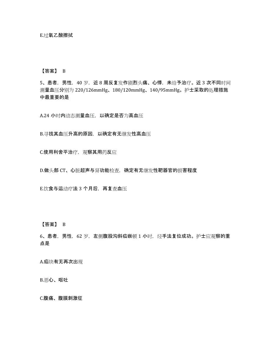 2022-2023年度江苏省淮安市执业护士资格考试提升训练试卷A卷附答案_第3页