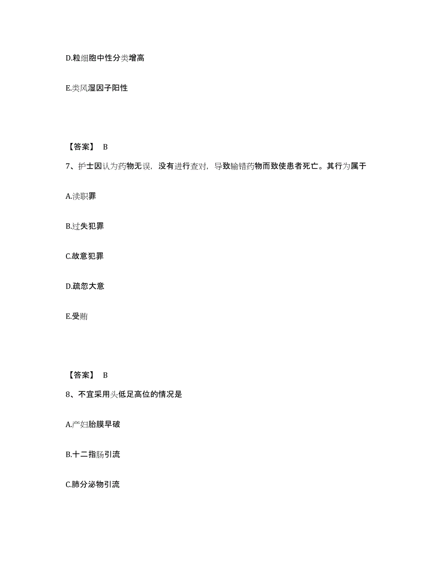 2022-2023年度江西省九江市九江县执业护士资格考试能力检测试卷B卷附答案_第4页