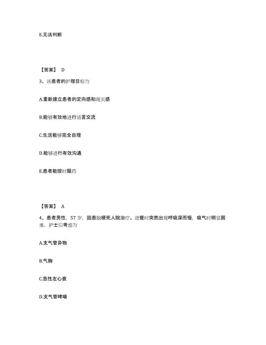 备考2023河南省安阳市文峰区执业护士资格考试综合检测试卷B卷含答案_第2页