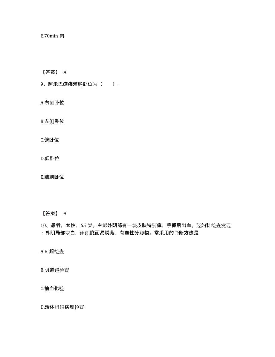 备考2023河南省安阳市文峰区执业护士资格考试综合检测试卷B卷含答案_第5页