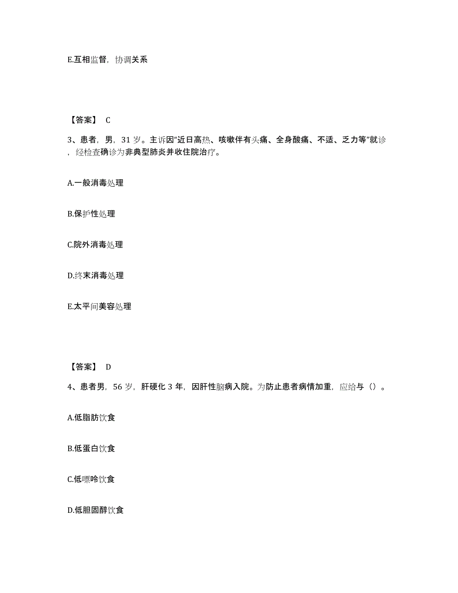 备考2023河南省洛阳市栾川县执业护士资格考试能力检测试卷B卷附答案_第2页