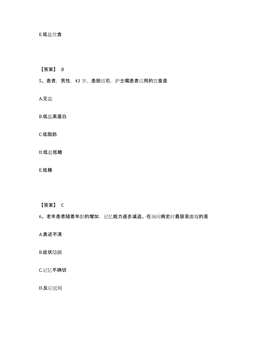 备考2023河南省洛阳市栾川县执业护士资格考试能力检测试卷B卷附答案_第3页