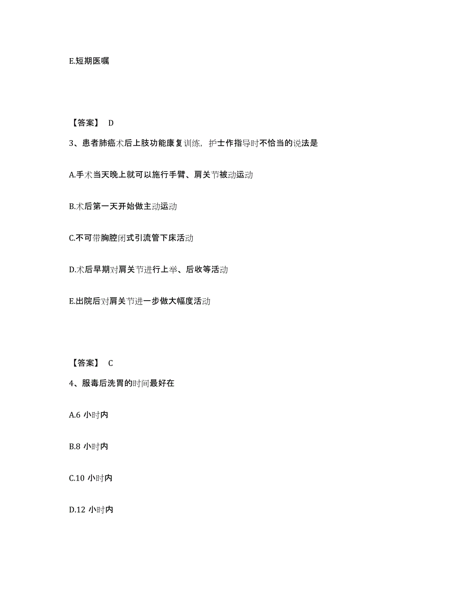 2022-2023年度江苏省徐州市云龙区执业护士资格考试自我检测试卷A卷附答案_第2页