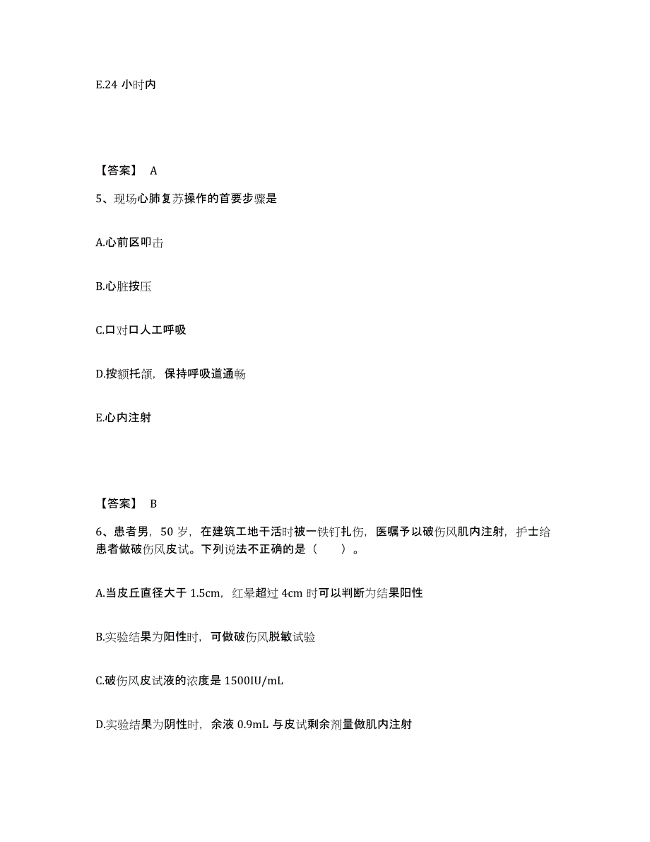 2022-2023年度江苏省徐州市云龙区执业护士资格考试自我检测试卷A卷附答案_第3页