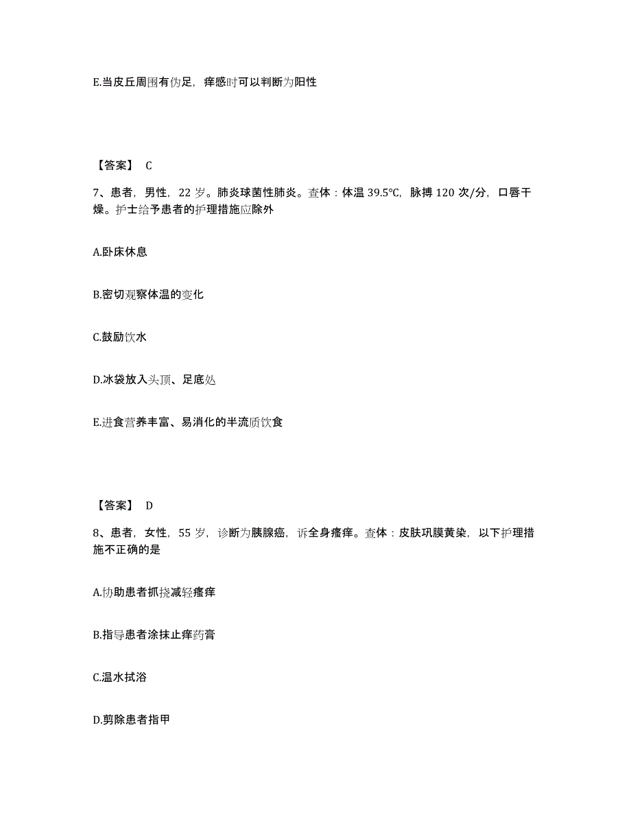 2022-2023年度江苏省徐州市云龙区执业护士资格考试自我检测试卷A卷附答案_第4页