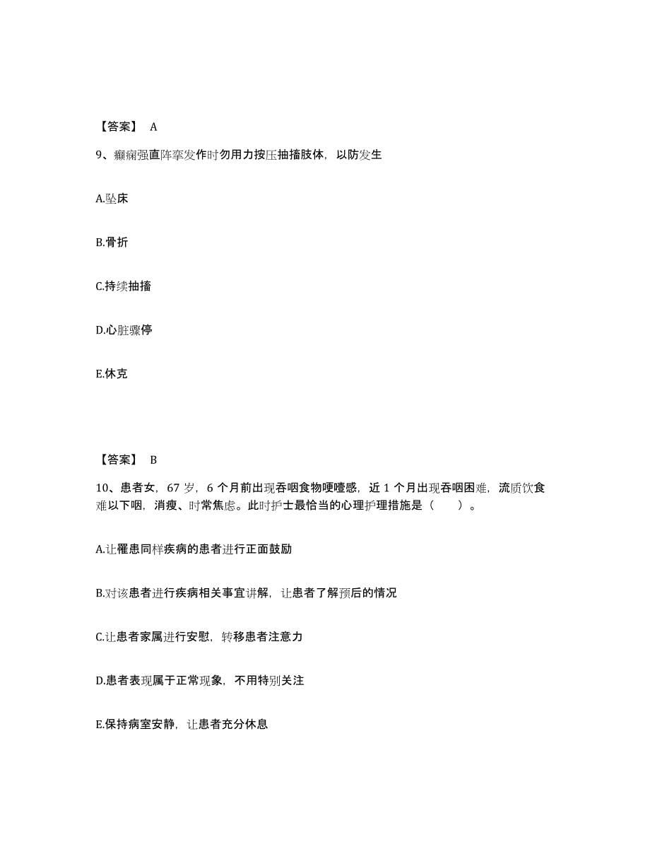 备考2023浙江省舟山市执业护士资格考试题库与答案_第5页