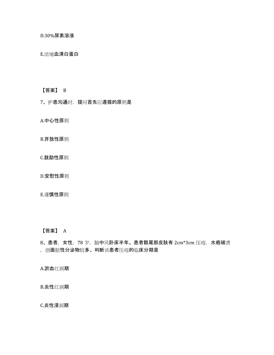 备考2023湖北省宜昌市执业护士资格考试题库附答案（典型题）_第4页