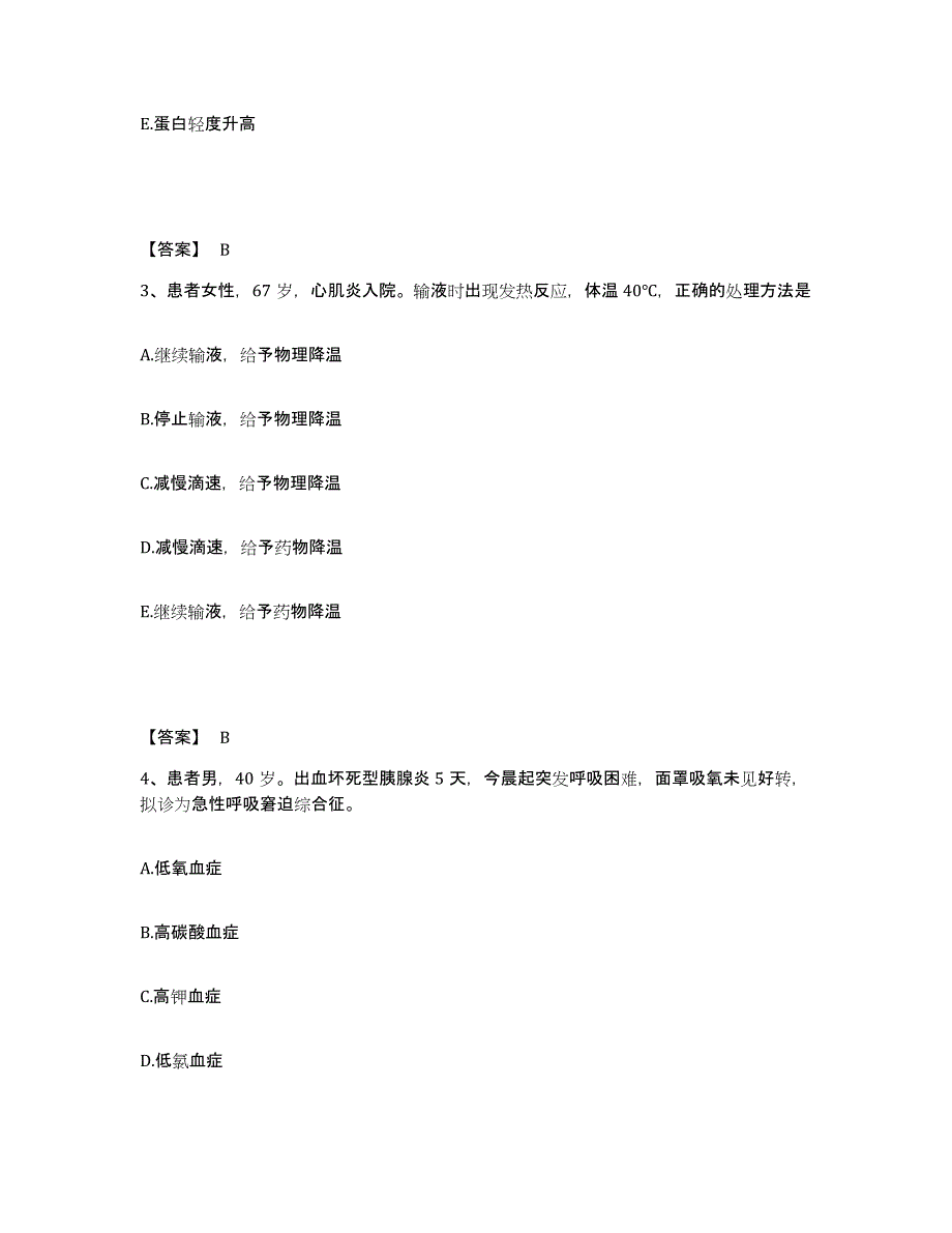 备考2023湖北省黄冈市黄梅县执业护士资格考试测试卷(含答案)_第2页