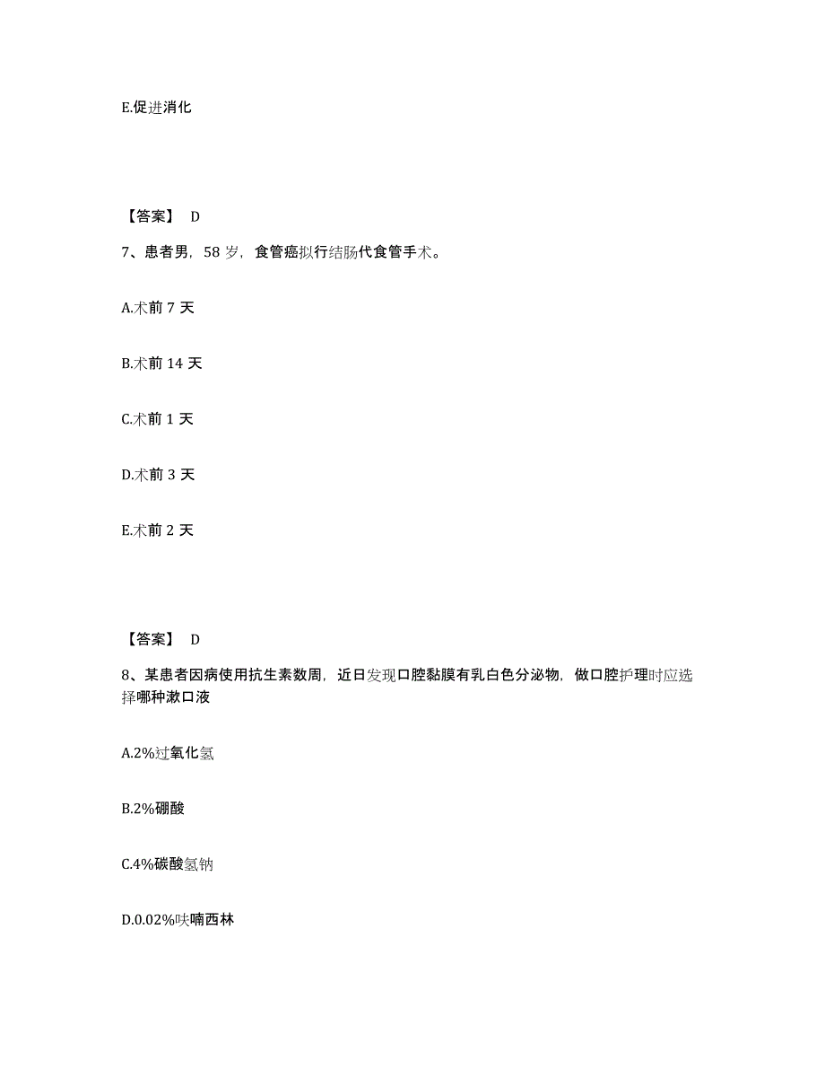 2022-2023年度广西壮族自治区河池市金城江区执业护士资格考试模拟预测参考题库及答案_第4页