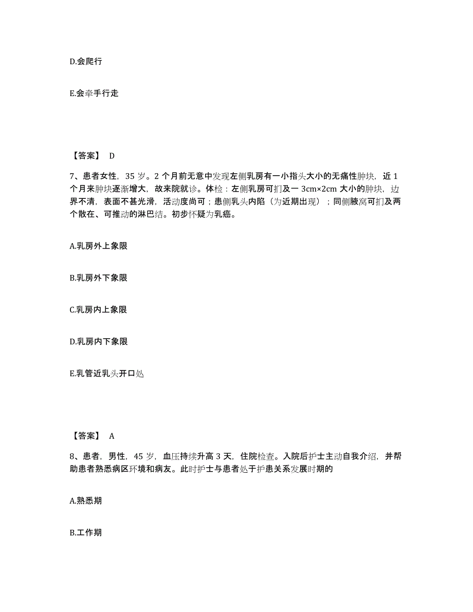 2022-2023年度江西省南昌市东湖区执业护士资格考试题库与答案_第4页