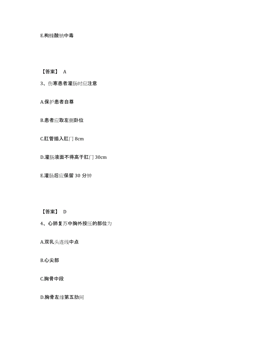 2022-2023年度河北省承德市承德县执业护士资格考试高分通关题型题库附解析答案_第2页