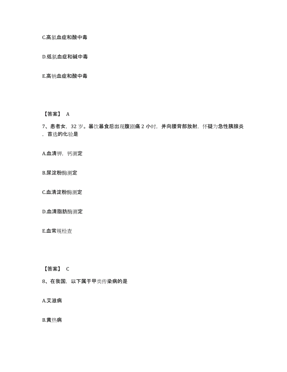 备考2023浙江省金华市浦江县执业护士资格考试能力检测试卷A卷附答案_第4页