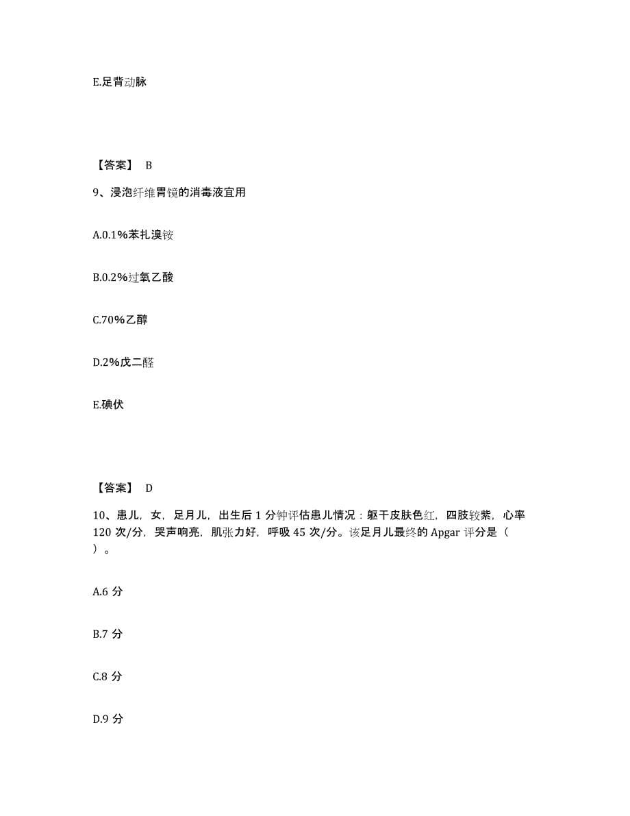 备考2023河南省新乡市凤泉区执业护士资格考试测试卷(含答案)_第5页