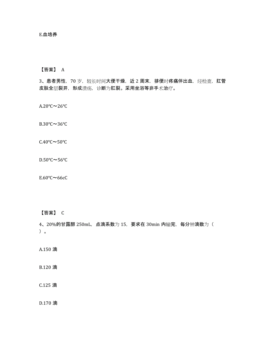 2022-2023年度广西壮族自治区柳州市融安县执业护士资格考试模拟考核试卷含答案_第2页