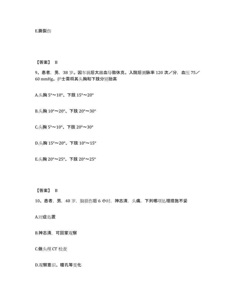 2022-2023年度广西壮族自治区柳州市融安县执业护士资格考试模拟考核试卷含答案_第5页