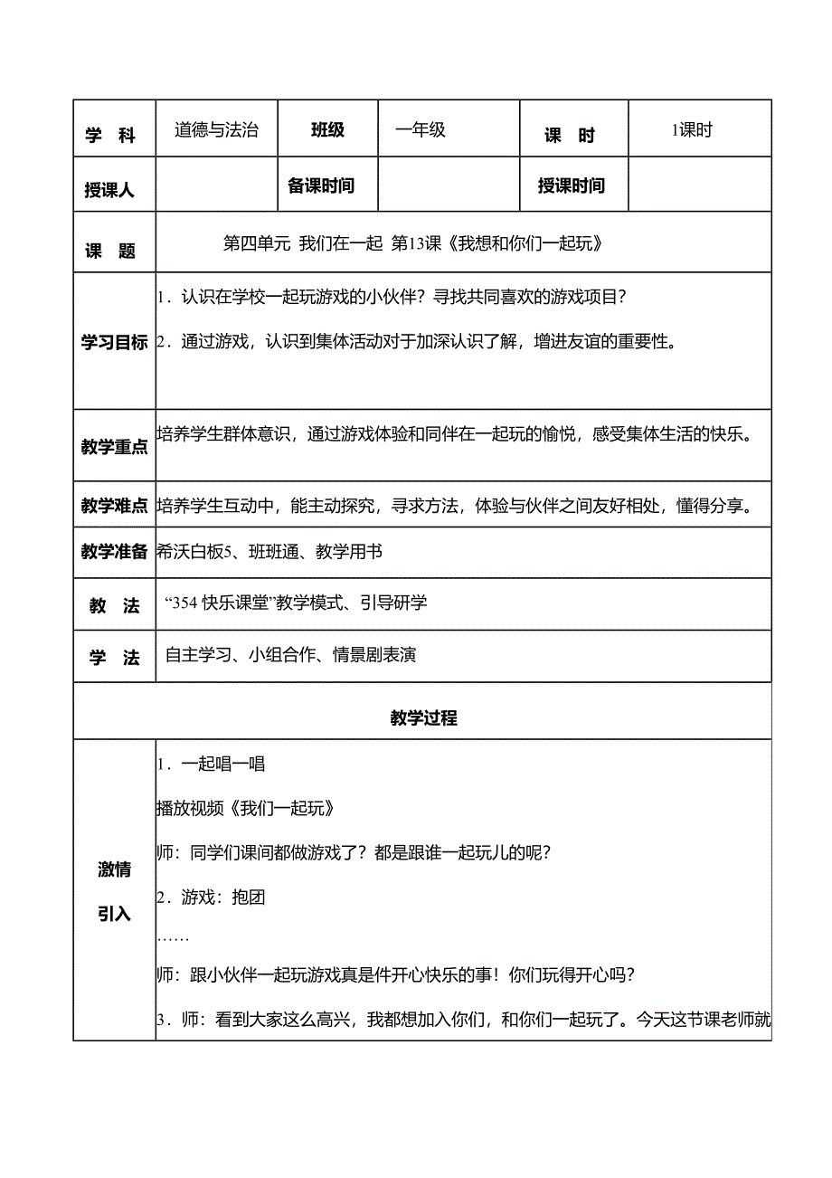 第13课我想和你们一起玩（教案） 一年级道德与法治下册（统编版）_第1页