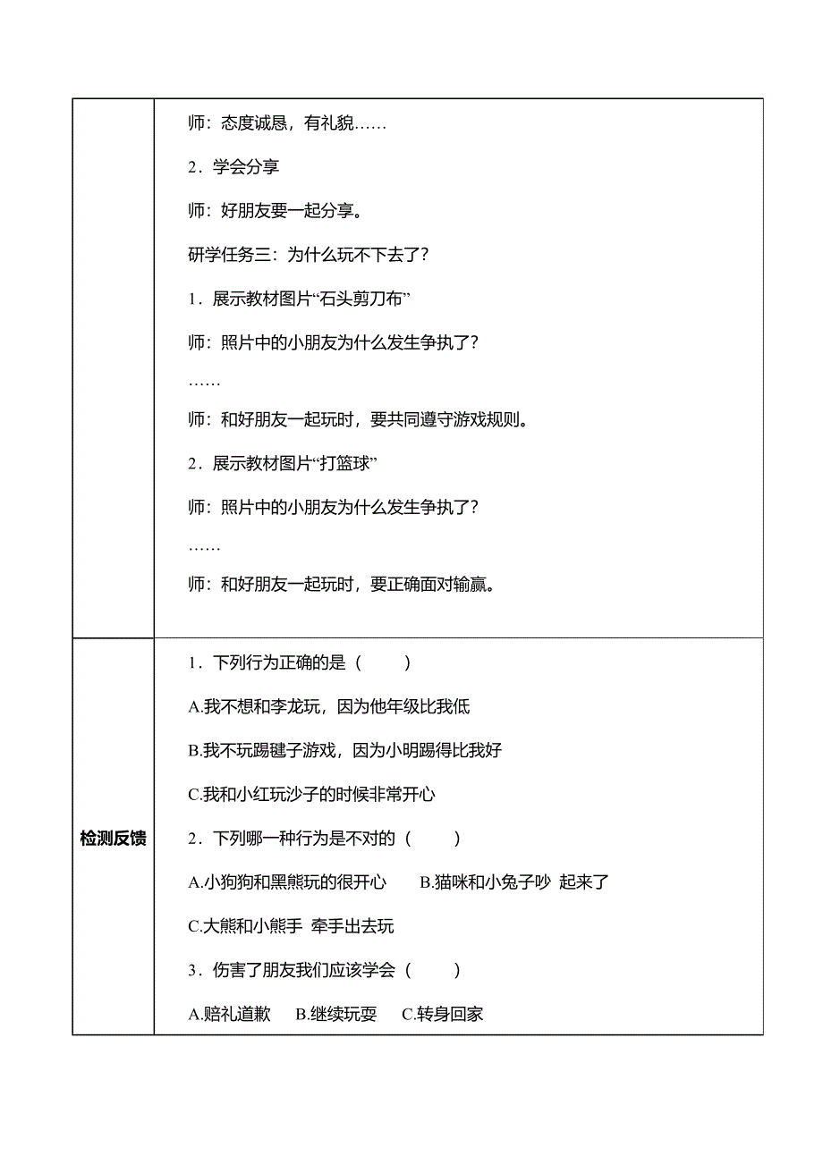 第13课我想和你们一起玩（教案） 一年级道德与法治下册（统编版）_第3页