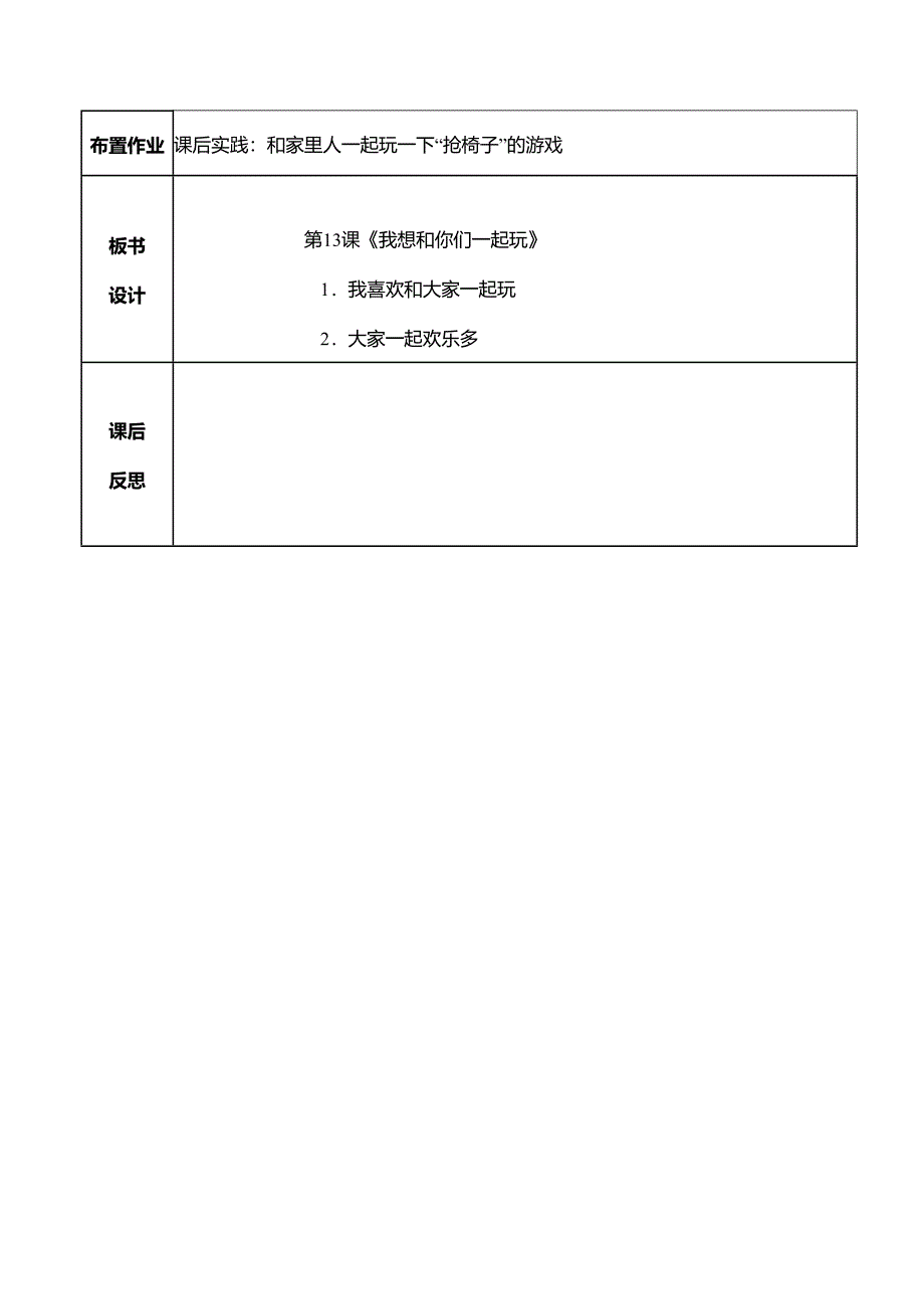 第13课我想和你们一起玩（教案） 一年级道德与法治下册（统编版）_第4页