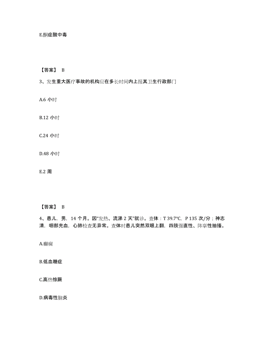 2022-2023年度江西省吉安市新干县执业护士资格考试模考预测题库(夺冠系列)_第2页