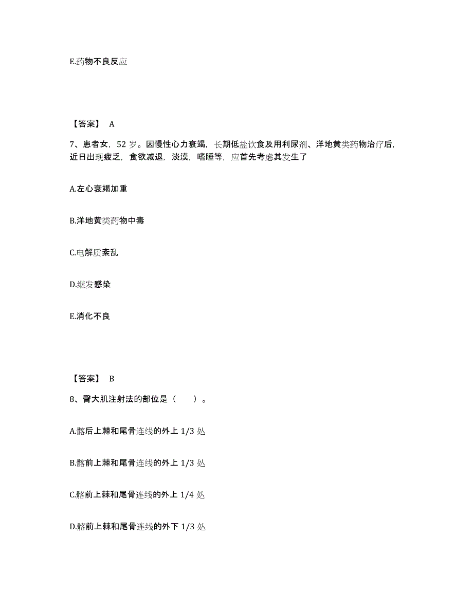 2022-2023年度江西省吉安市新干县执业护士资格考试模考预测题库(夺冠系列)_第4页