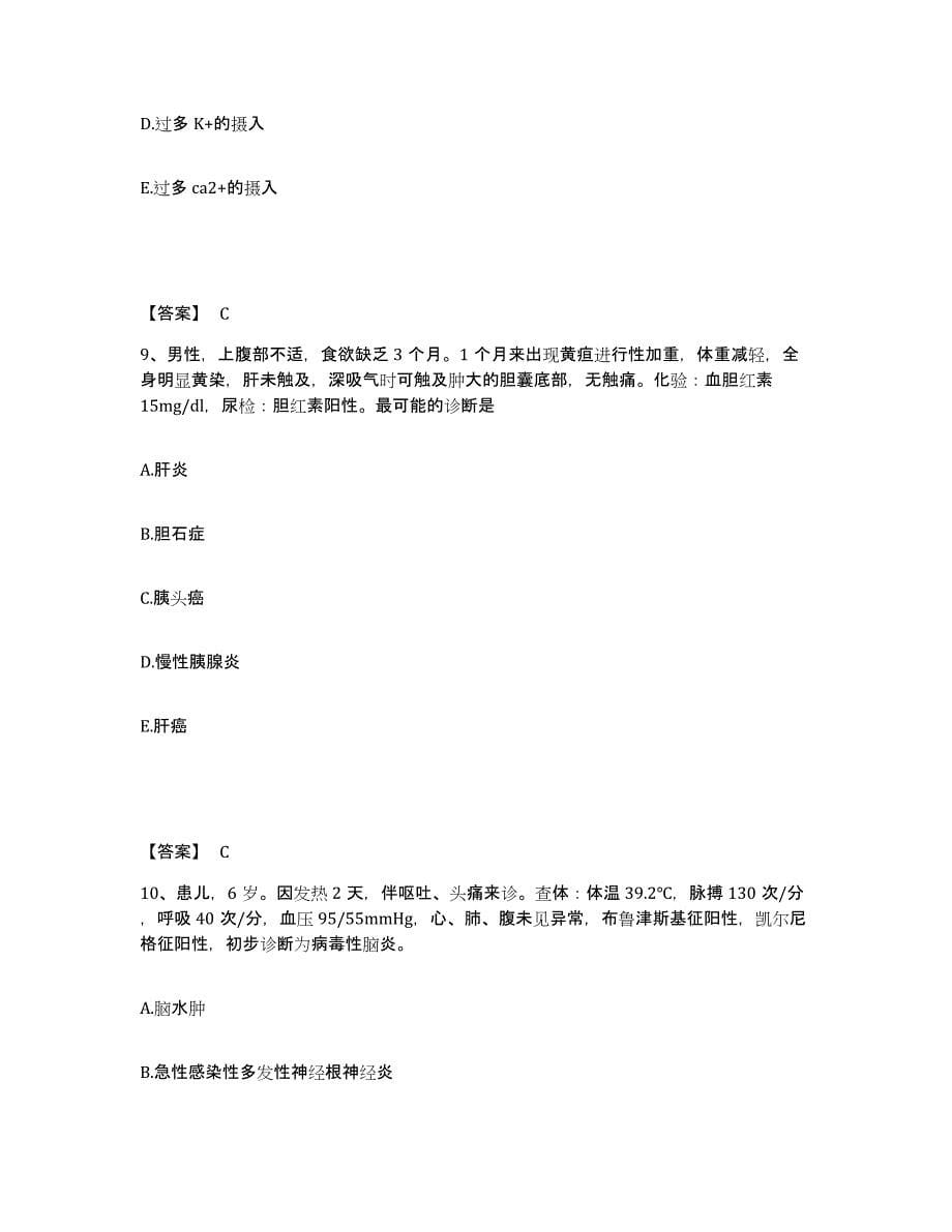 备考2023浙江省宁波市鄞州区执业护士资格考试高分通关题型题库附解析答案_第5页