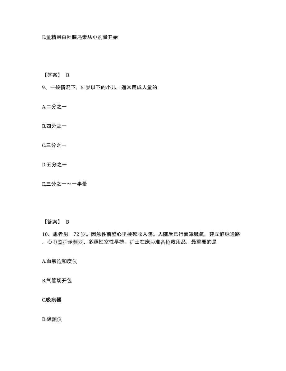 2022-2023年度江西省上饶市广丰县执业护士资格考试每日一练试卷A卷含答案_第5页