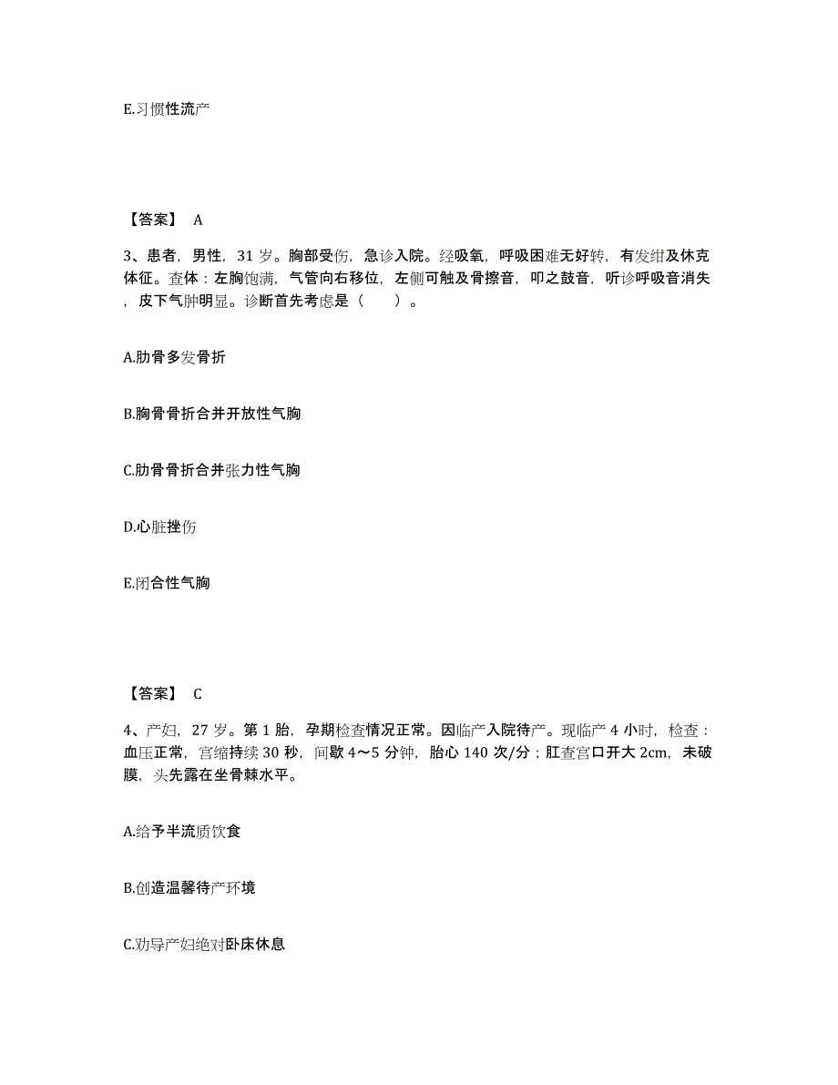 2022-2023年度河北省张家口市万全县执业护士资格考试通关题库(附带答案)_第2页