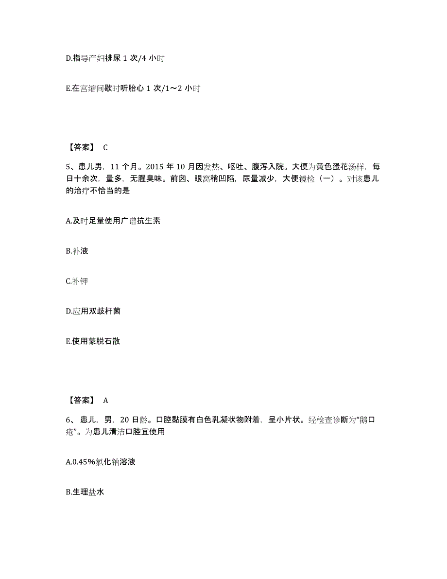 2022-2023年度河北省张家口市万全县执业护士资格考试通关题库(附带答案)_第3页