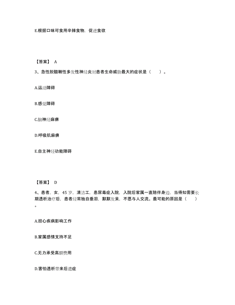 备考2023湖南省张家界市桑植县执业护士资格考试模拟考核试卷含答案_第2页