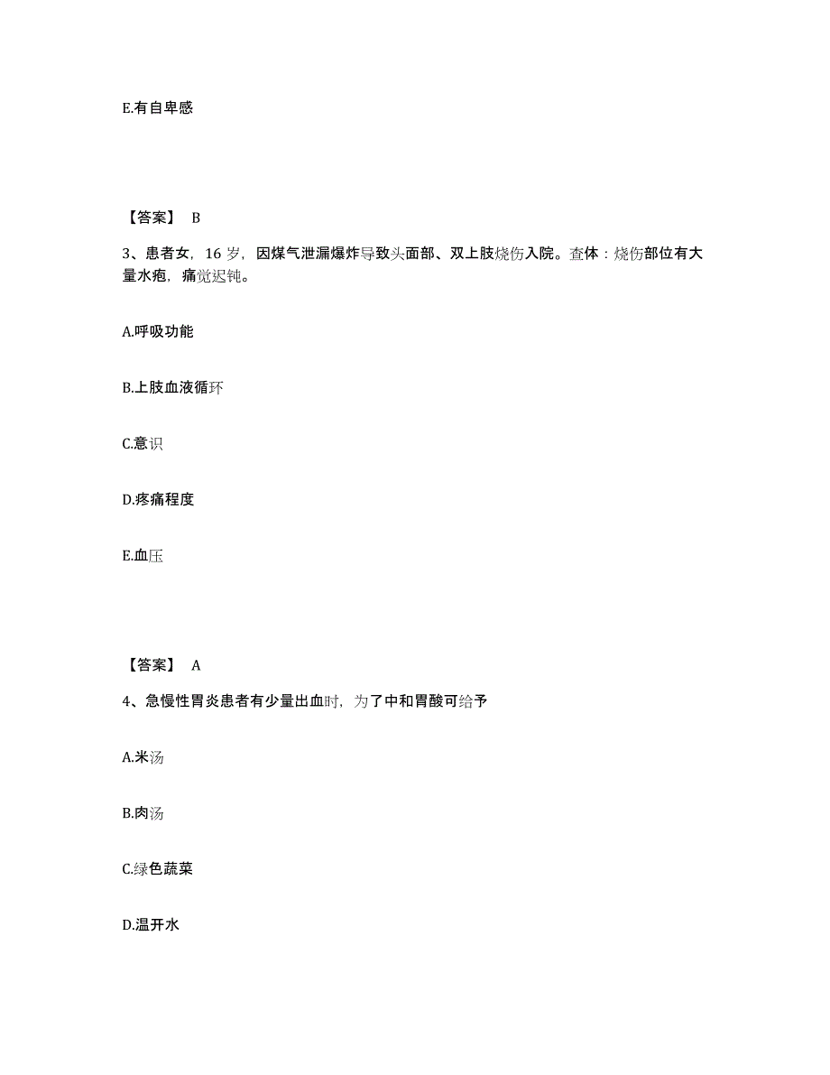 2022-2023年度江苏省无锡市崇安区执业护士资格考试考前冲刺模拟试卷B卷含答案_第2页