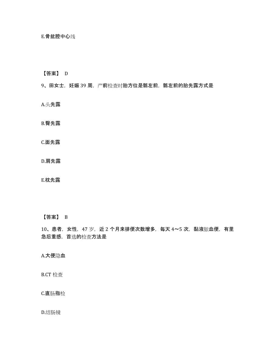 2022-2023年度江苏省无锡市崇安区执业护士资格考试考前冲刺模拟试卷B卷含答案_第5页