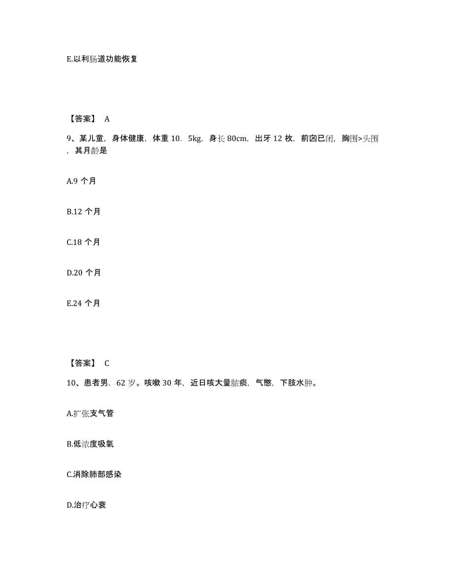 备考2023湖南省岳阳市华容县执业护士资格考试高分通关题库A4可打印版_第5页