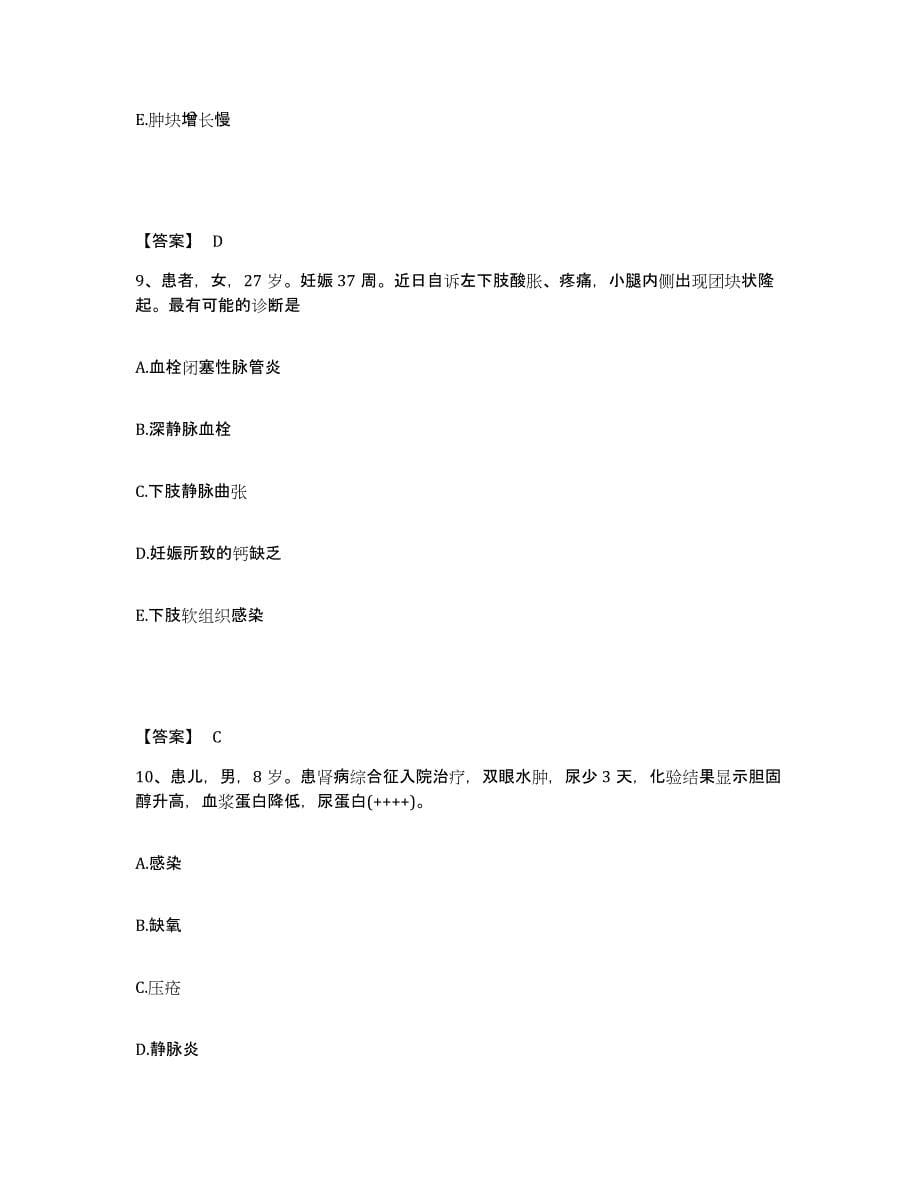 2022-2023年度江西省吉安市新干县执业护士资格考试考前自测题及答案_第5页