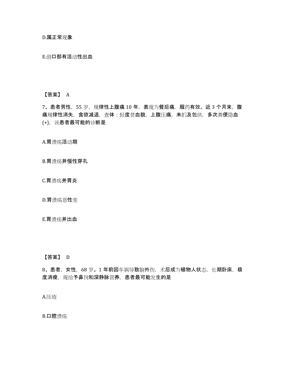 2022-2023年度江西省宜春市袁州区执业护士资格考试能力检测试卷A卷附答案_第4页