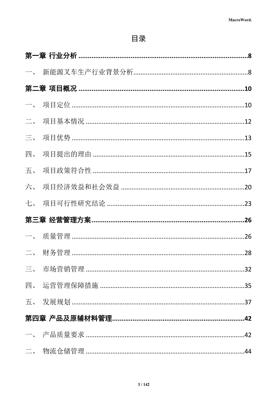 新能源叉车生产项目可行性研究报告_第3页